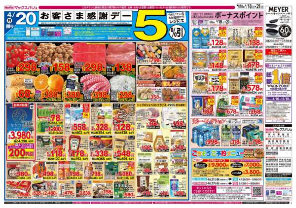 2026年4月18〜21日まで-2