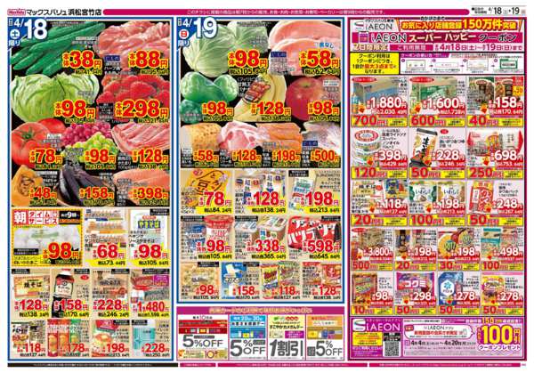 2026年4月18〜19日まで-2