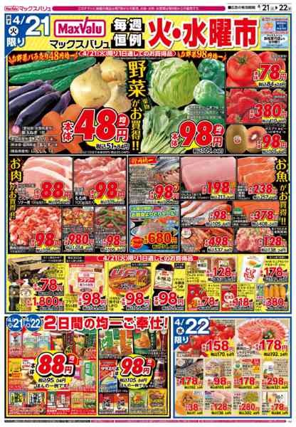 2026年4月20〜22日まで-2