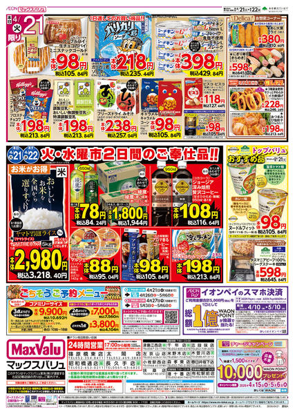 2026年4月21〜22日まで-2