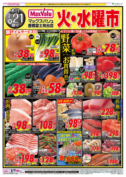 2026年4月21〜22日まで-1