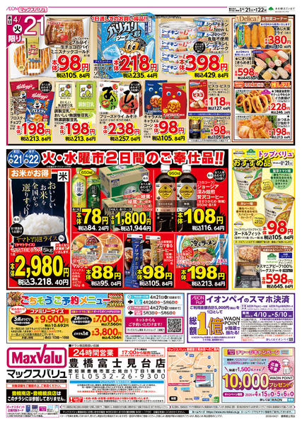 2026年4月21〜22日まで-2