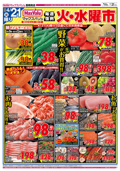 2026年4月21〜22日まで-1