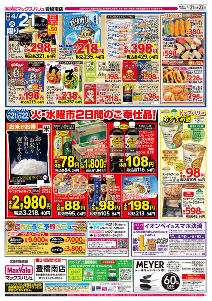 2026年4月21〜22日まで-2