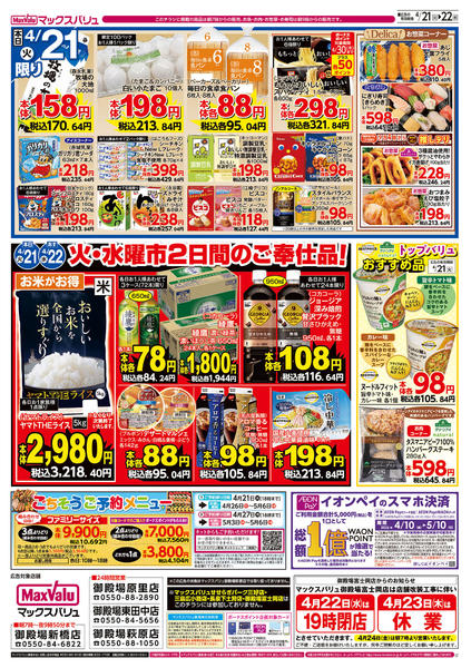 2026年4月21〜22日までnew-2