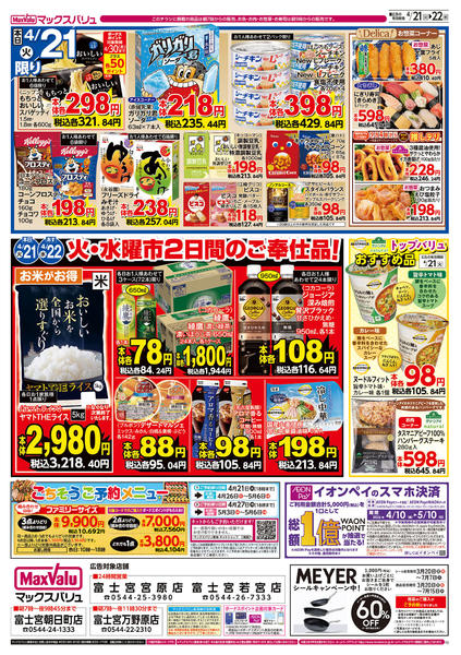 2026年4月21〜22日まで-2