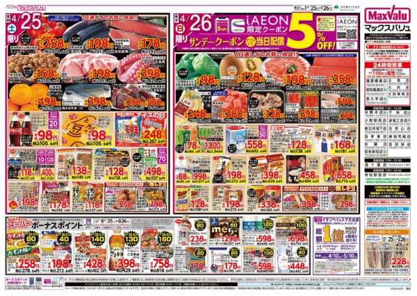 2026年4月25〜26日までnew-2