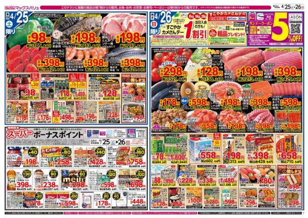 2026年4月25〜26日までnew-2