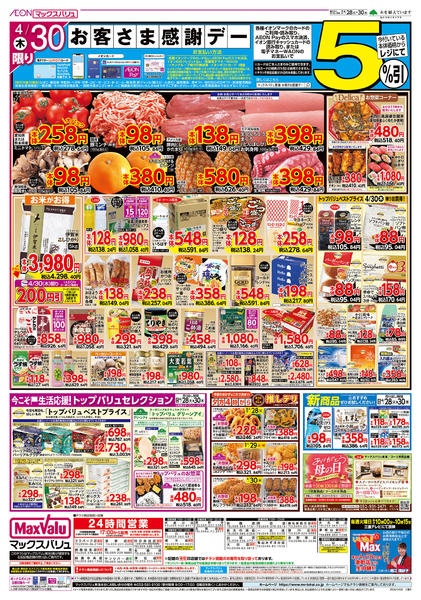 2026年4月28〜30日まで-2