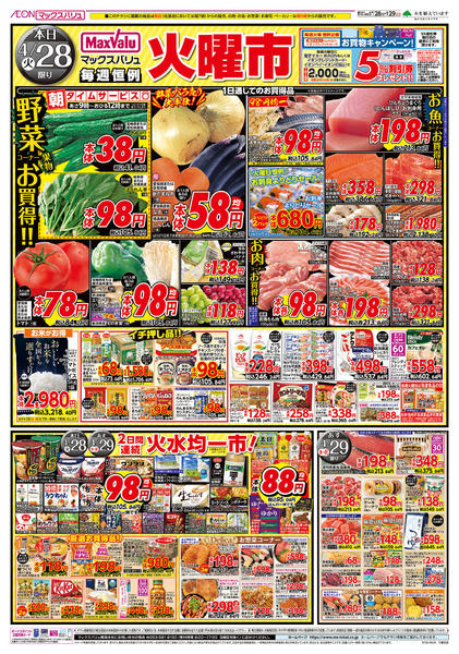 2026年4月28〜30日までnew-1