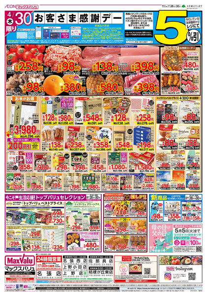 2026年4月28〜30日までnew-2