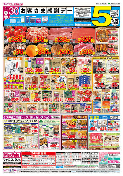 2026年4月28〜30日まで-2