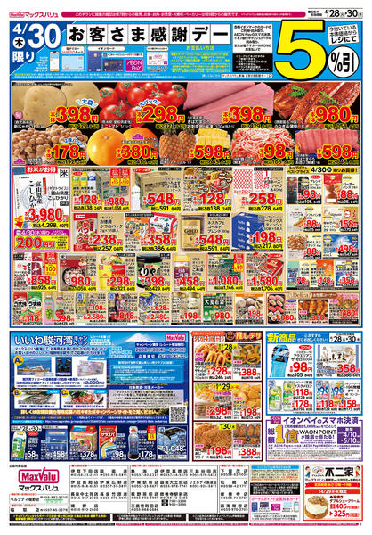 2026年4月28〜30日まで-2