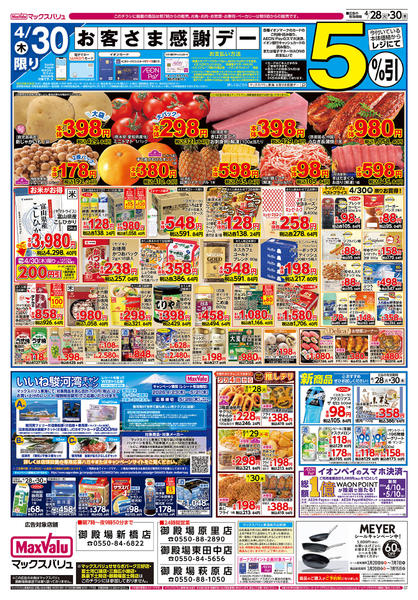 2026年4月28〜30日まで-2