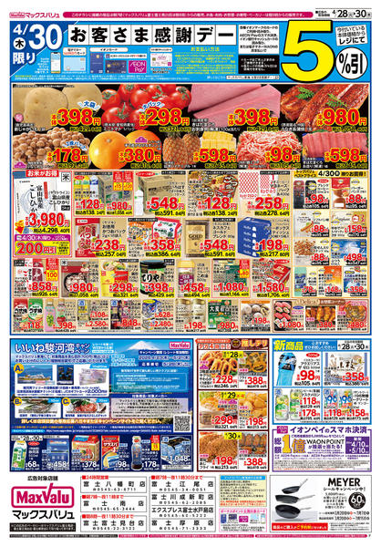 2026年4月28〜30日まで-2