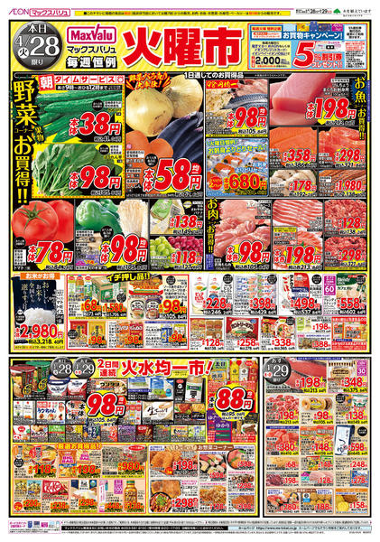 2026年4月28〜30日まで-1