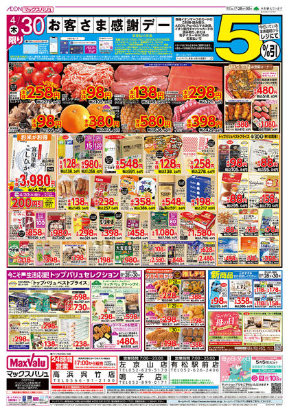 2026年4月28〜30日まで-2