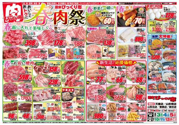 2026年4月3〜5日までおいしくおトクに！春肉祭り！！new-1