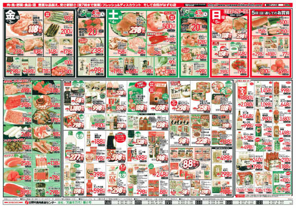 2026年4月3〜5日までおいしくおトクに！春肉祭り！！new-2