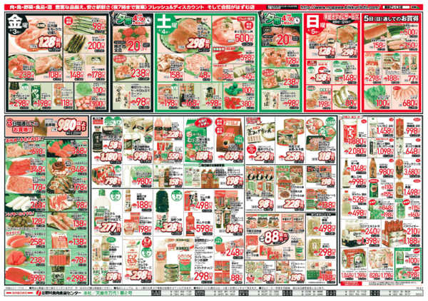 2026年4月3〜5日までおいしくおトクに！春肉祭り！！-2