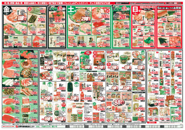 2026年4月3〜5日までおいしくおトクに！春肉祭り！！-2