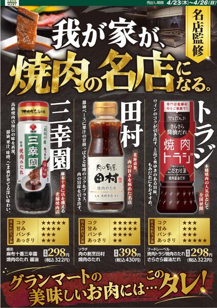 今日のチラシ-2