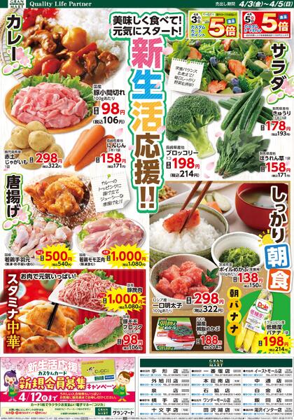 今日のチラシnew-5