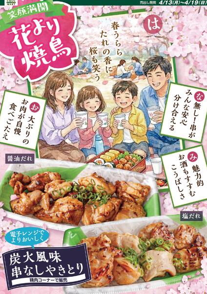 今日のチラシ-2