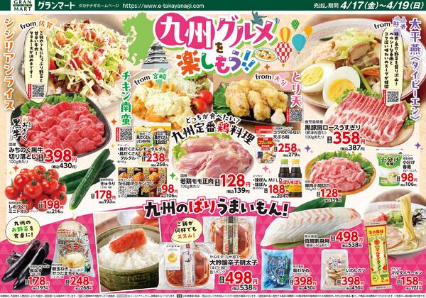 今日のチラシ-3