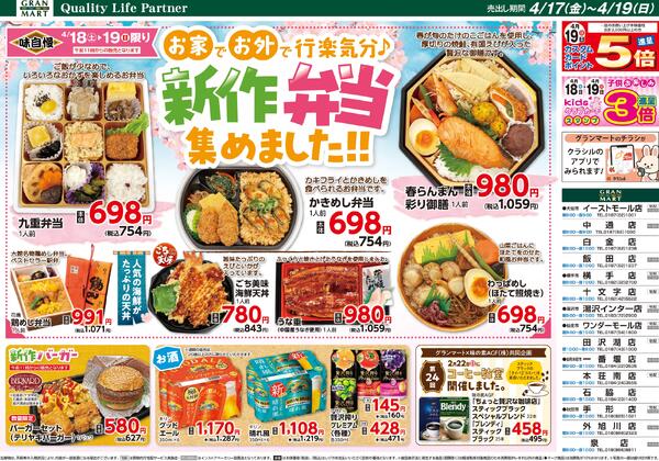 今日のチラシ-4