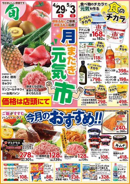 今日のチラシ-4