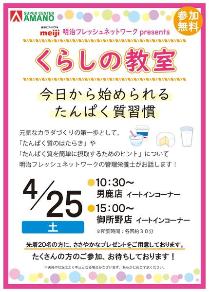 くらしの教室　たんぱく質習慣new-1