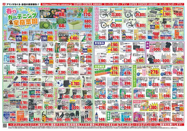 春のくらし応援new-2