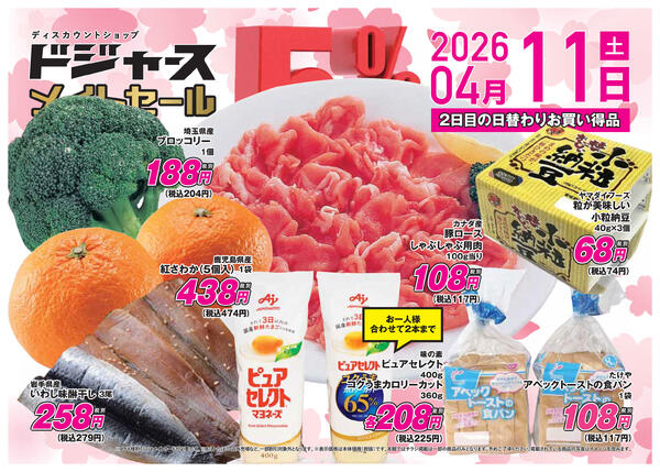 店内チラシ（新屋店）new-2