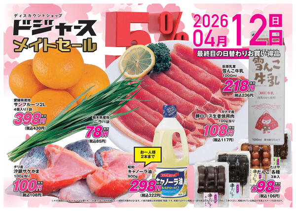 店内チラシ（新屋店）new-3