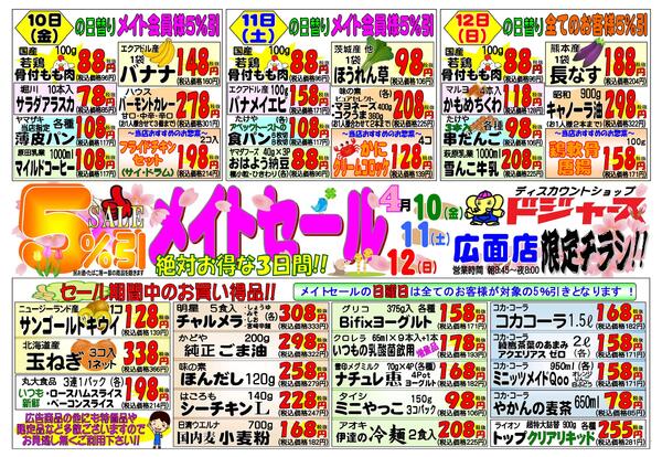 店内チラシ（広面店）new-1