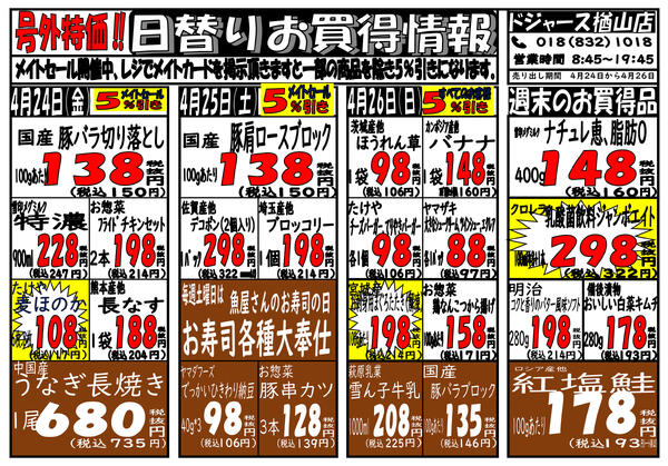 店内チラシ（楢山店）-1