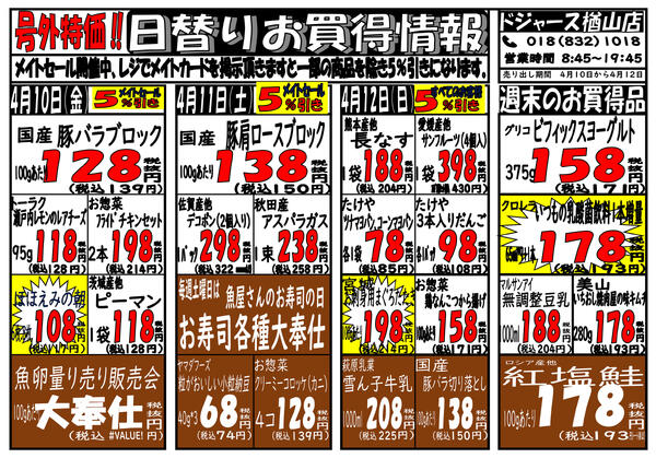 店内チラシ（楢山店）new-1