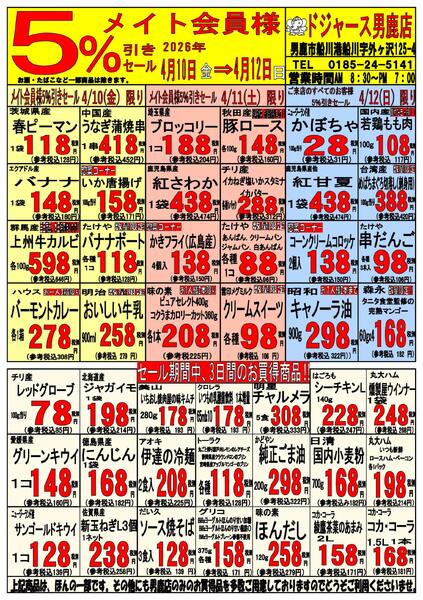 店内チラシ（男鹿店）-1