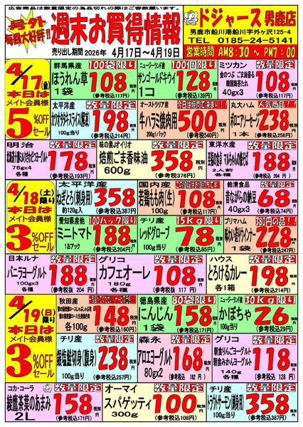 男鹿店・今週のチラシ-1