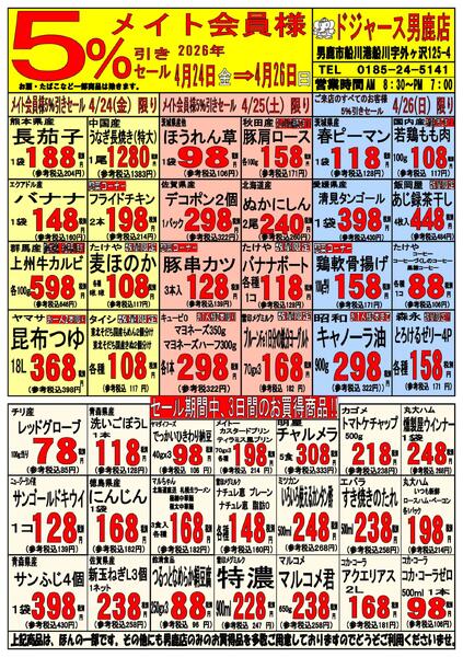 店内チラシ（男鹿店）-1