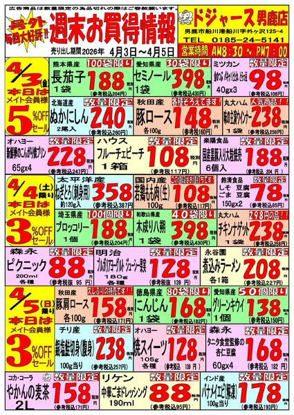 男鹿店・今週のチラシnew-1