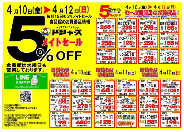 店内チラシ（食品館）new-1