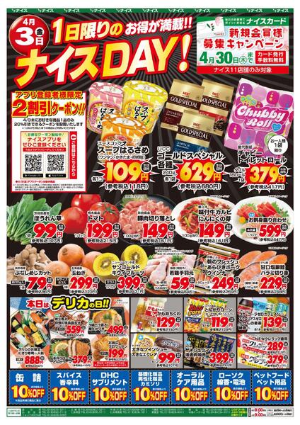 【ナイス】4月3日号new-1