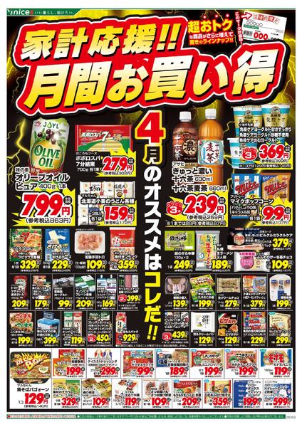 【ナイス】4月3日号new-2