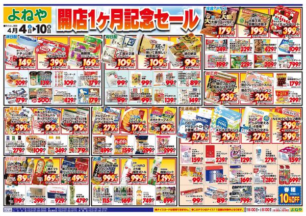【よねや】4月4日号new-2