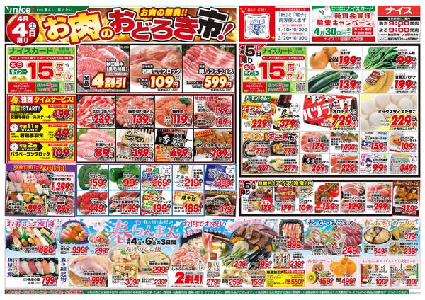 【ナイス】4月4日号new-1