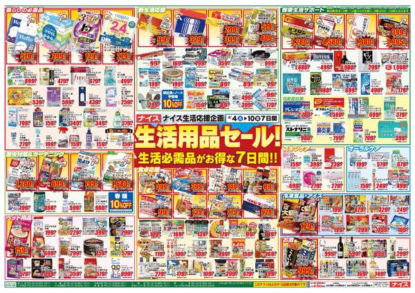 【ナイス】4月4日号new-2