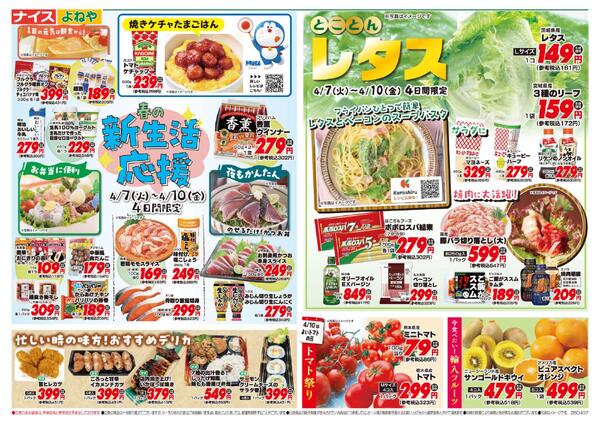 【ナイス】4月7日号new-1