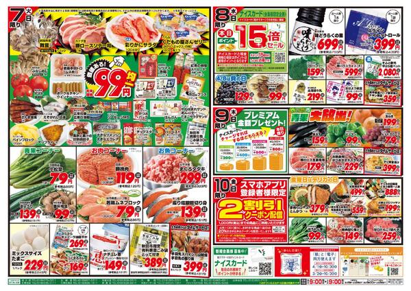 【ナイス】4月7日号new-2